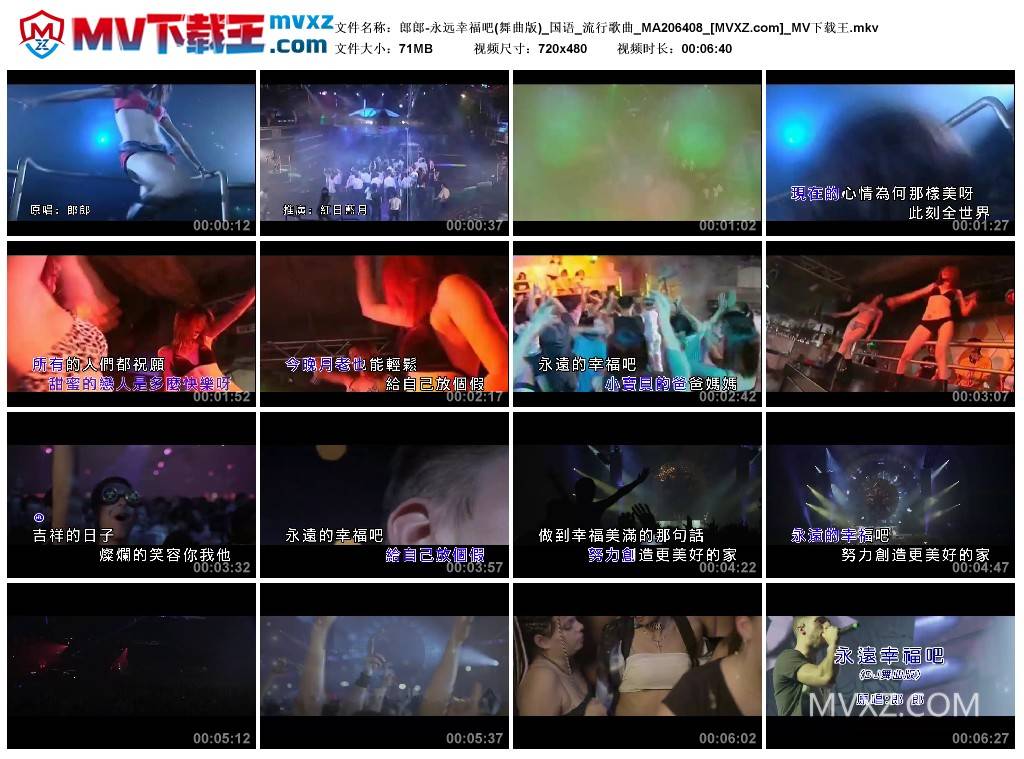 郎郎-永远幸福吧(舞曲版)_国语_流行歌曲_MA206408